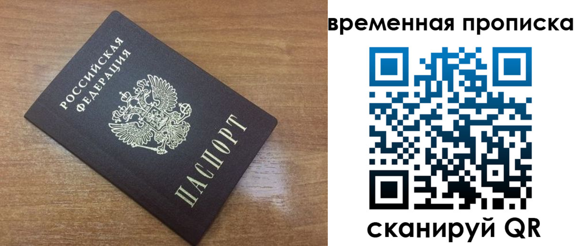прописка в Трёхгорном